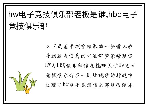 hw电子竞技俱乐部老板是谁,hbq电子竞技俱乐部