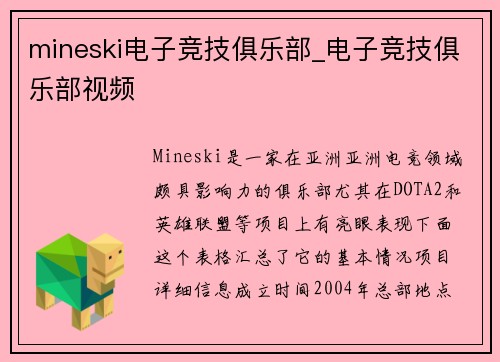mineski电子竞技俱乐部_电子竞技俱乐部视频