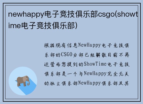 newhappy电子竞技俱乐部csgo(showtime电子竞技俱乐部)