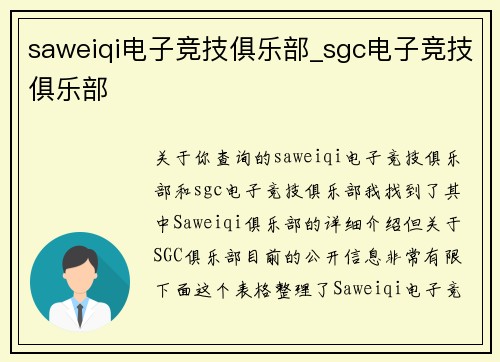 saweiqi电子竞技俱乐部_sgc电子竞技俱乐部