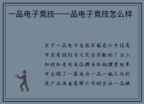 一品电子竞技—一品电子竞技怎么样