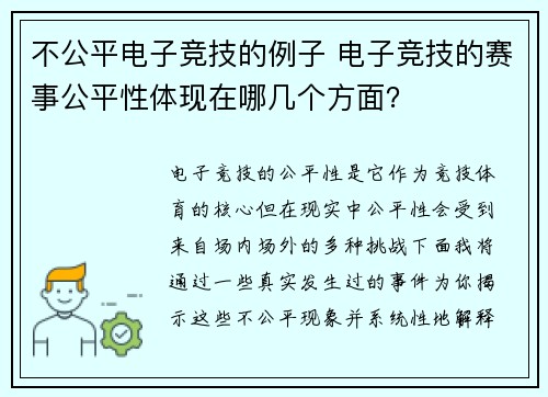 不公平电子竞技的例子 电子竞技的赛事公平性体现在哪几个方面？